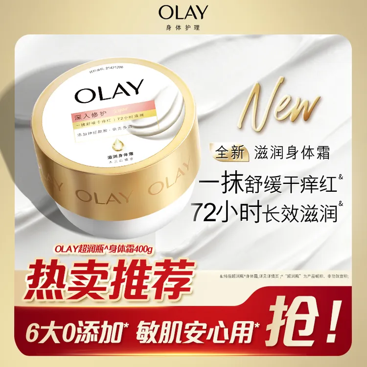 OLAY滋润身体霜保湿补水清爽不粘腻深入滋养修护舒缓持久留香