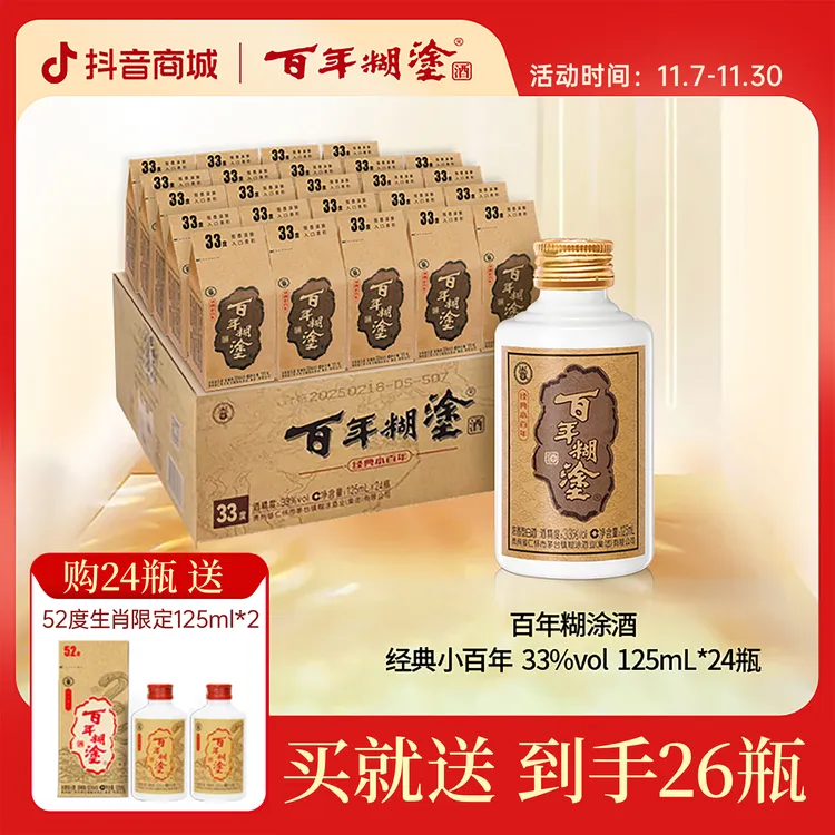 百年糊涂【33度浓香型】经典小百年贵州茅台镇产白酒24瓶33度125mL