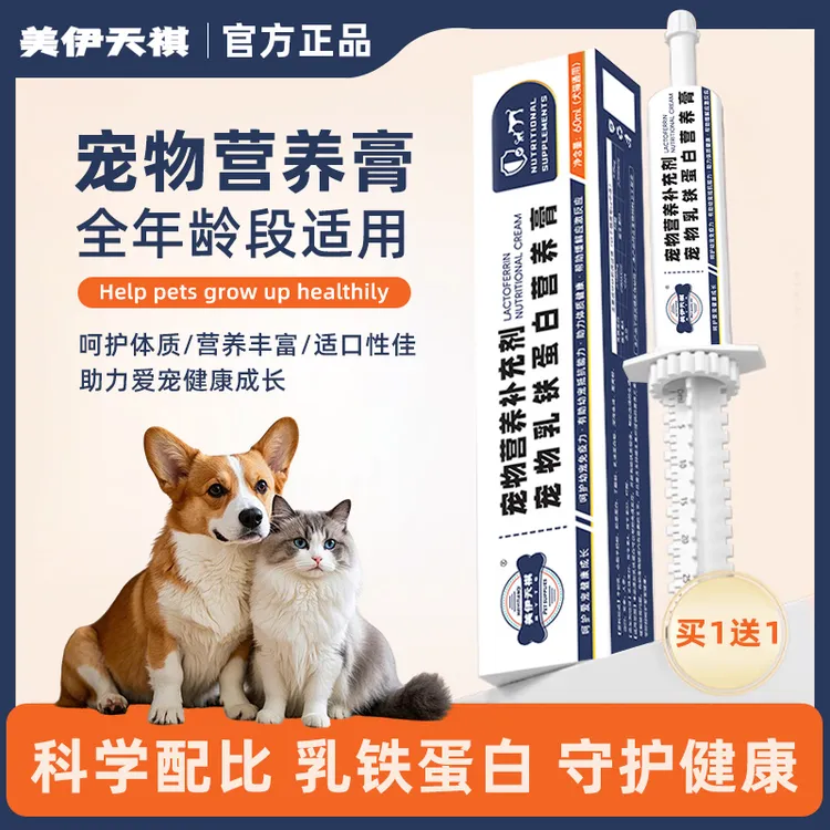 【潘宏同款】乳铁蛋白营养膏猫犬通用