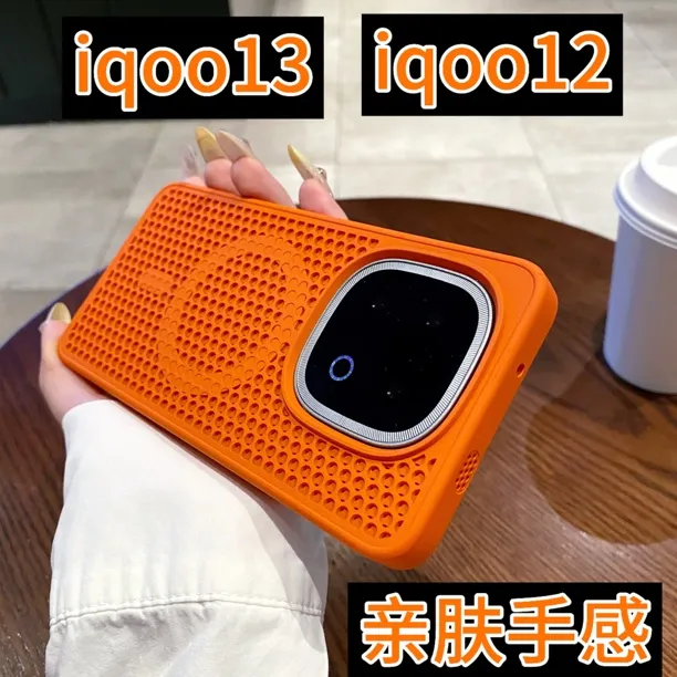 大孔蜂窝散热磁吸全包防摔适用iqoo13手机壳iqoo12亲肤透气壳