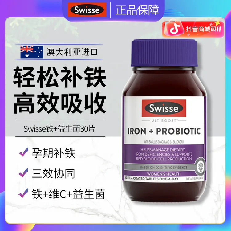 澳洲Swisse补铁益生菌红润瓶气血女性肠道成人孕妇营养铁元素30粒