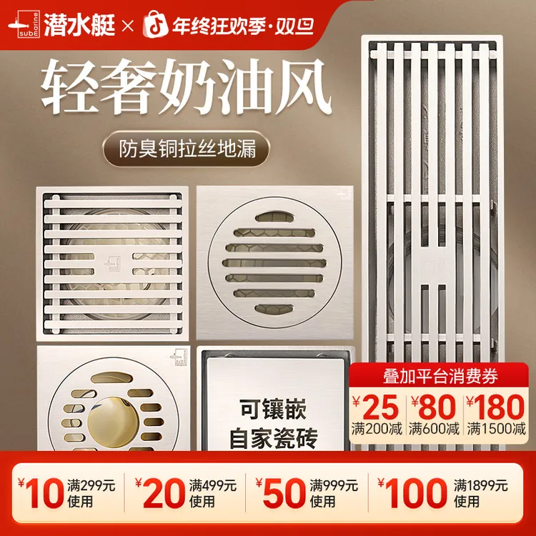 潜水艇全铜地漏奶油风卫生间浴室防臭防虫盖芯官方旗舰店正品直播
