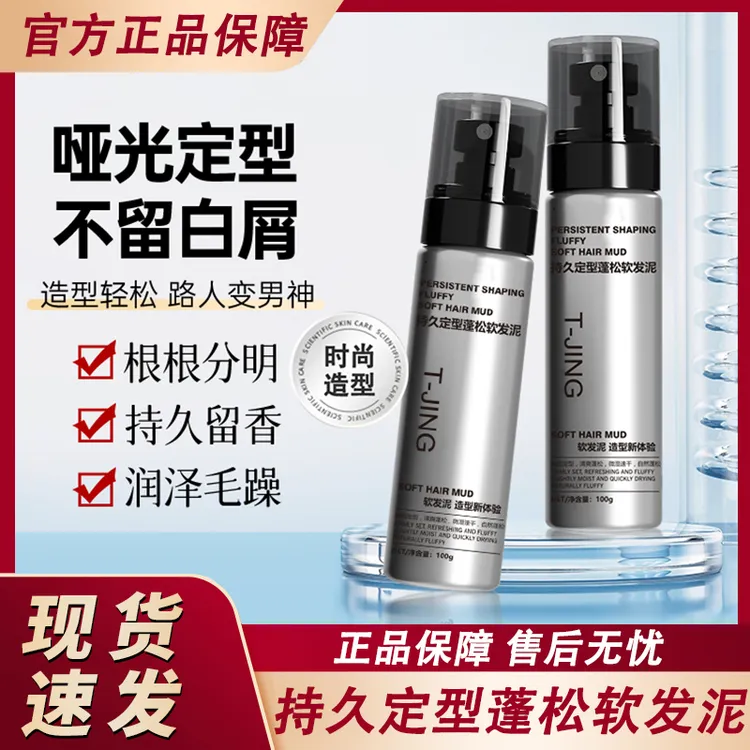 持久定型软发泥男士发型清爽自然蓬松头发轻松造型哑光发蜡膏专用