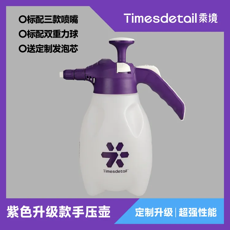 乘境紫色限定手压喷壶 泡沫/雾化二合一 全新升级