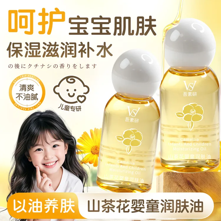 【以油养肤】润肤油宝宝抚触油新生儿专用全身按摩保湿身体油婴儿油商品图