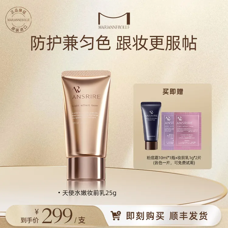 【达人专属】玛丽安保莱磨皮妆前乳隐形毛孔25g