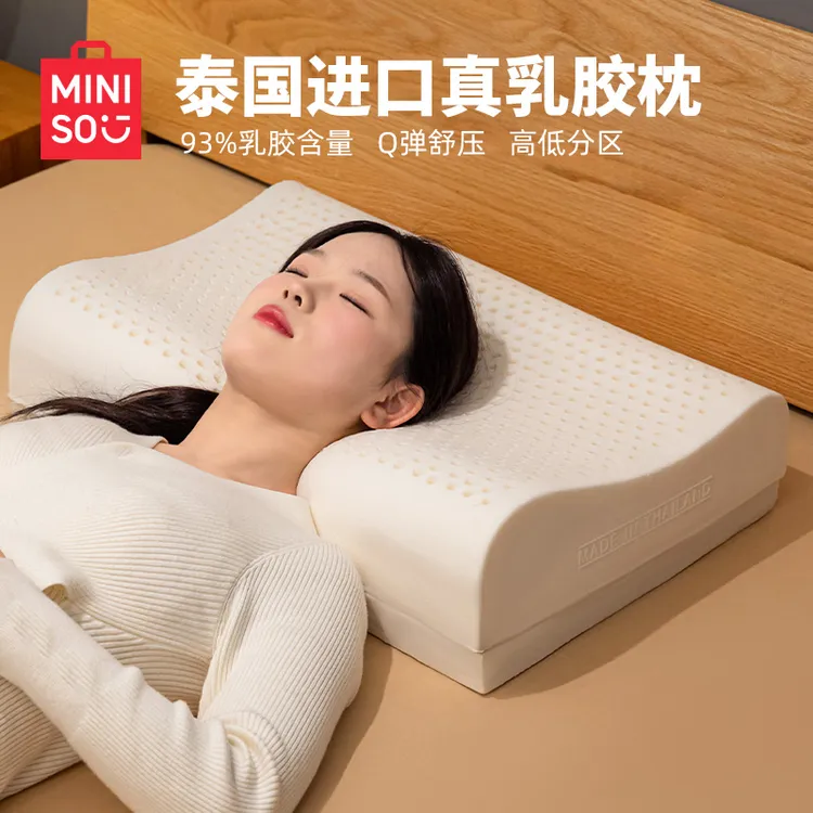 名创优品泰国乳胶枕头家用天然乳胶枕芯宿舍学生成人护颈椎助睡眠