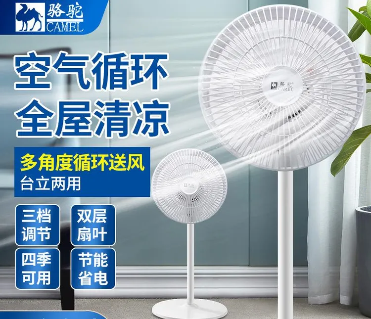 骆驼电风扇落地扇 遥控风扇轻音大风力空气循环扇 摇头平面扇电扇