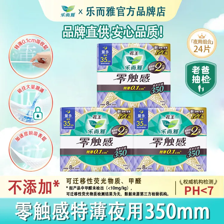 花王乐而雅卫生巾加长夜用350mm特薄棉柔亲肤姨妈巾组合官方正品