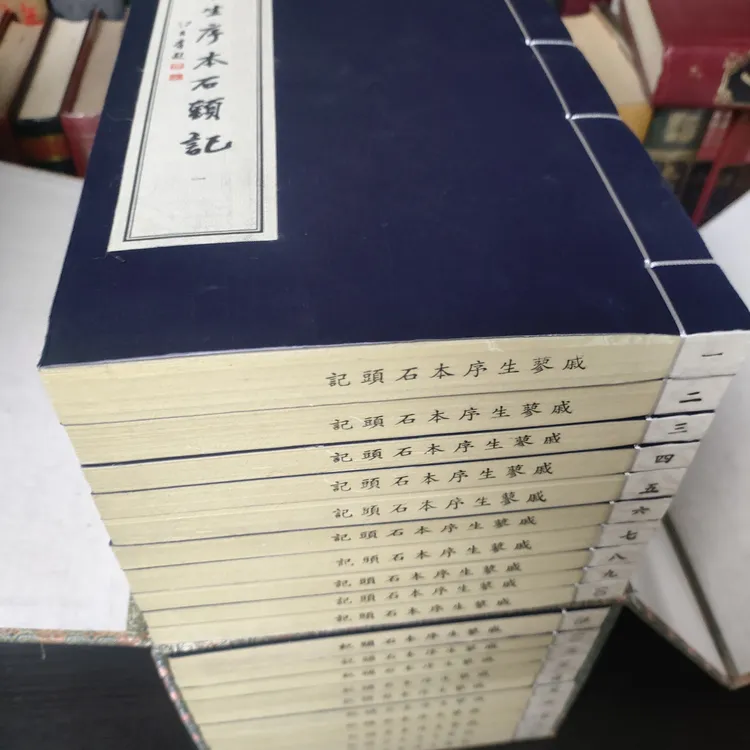戚蓼生序本石头记，全二函二十册
