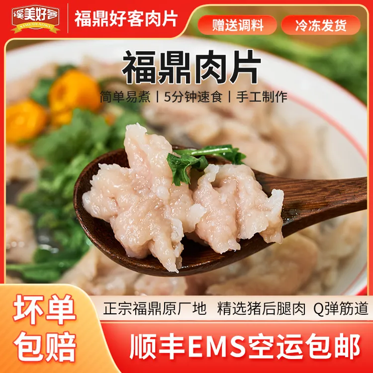 福鼎肉片福建特产小吃福鼎瘦肉丸正宗吃速食宵夜早餐半成品肉羹