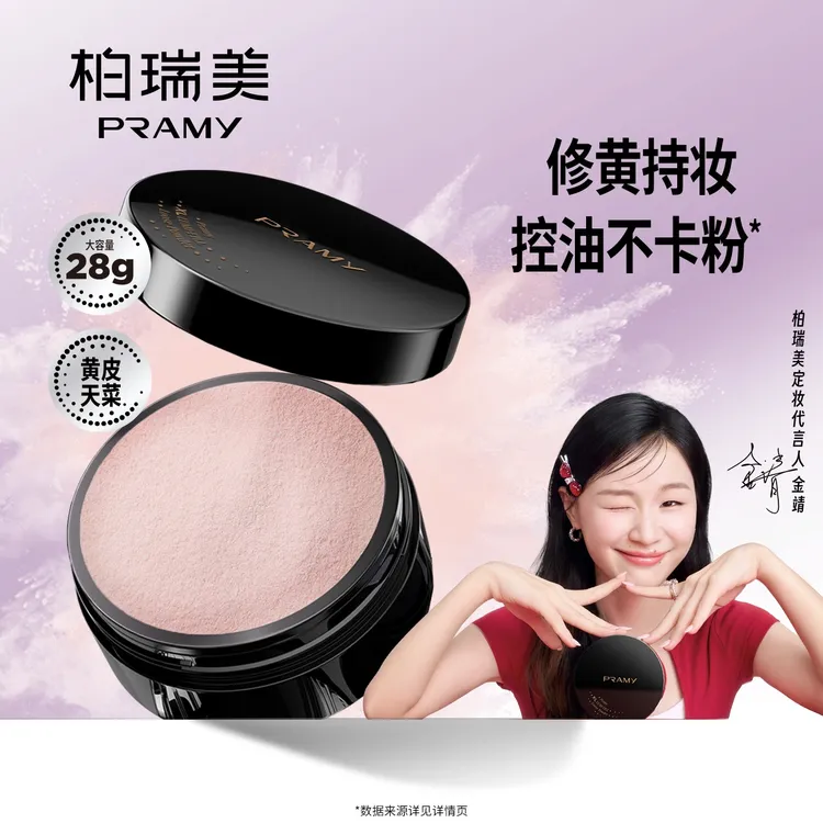  【金靖同款】PRAMY柏瑞美大码补光蜜粉散粉定妆保湿控油流光风