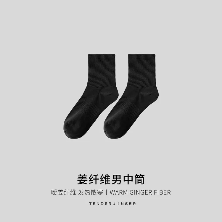 Tender Jinger丨居家户外【5双装】姜纤维男女中筒袜T2408MYM22859