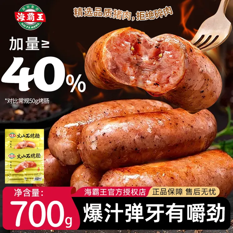 海霸王火山石烤肠原味700g10根黑椒味道地肠爆汁脆皮烤肠台式风味