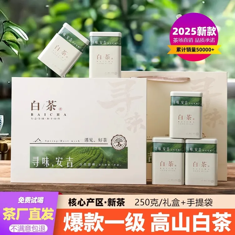 2025新茶正宗安吉特产白茶雨前高山茶叶特一级250g伴手礼盒装茶叶
