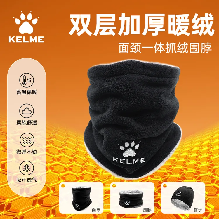 【卡尔美】【三合一运动围脖】保暖围脖套男户外运动冬季防风防寒护脸