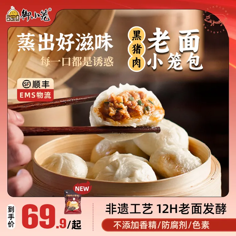 御小笼老面黑猪鲜肉小笼包150g*10包嵊州早餐速食半成品包子DR