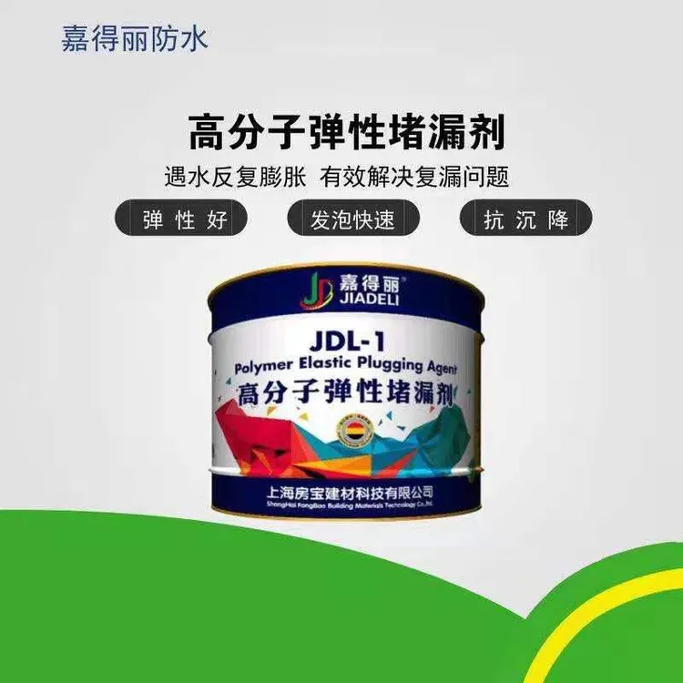 嘉得丽高分子弹性堵漏剂地铁隧道堵漏