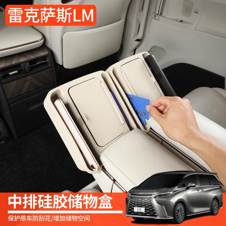 23-26款凌志Lexus雷克萨斯LM350h500h储物盒中排座椅收纳盒内饰件