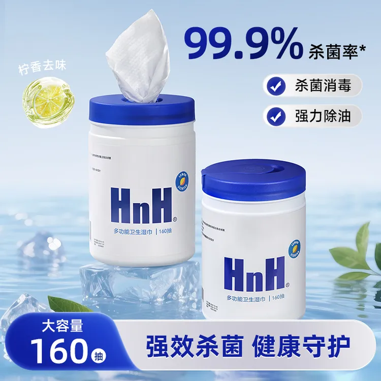 HnH「中秋特价」杀菌去污去油多功能清洁湿巾桶装160抽大容量