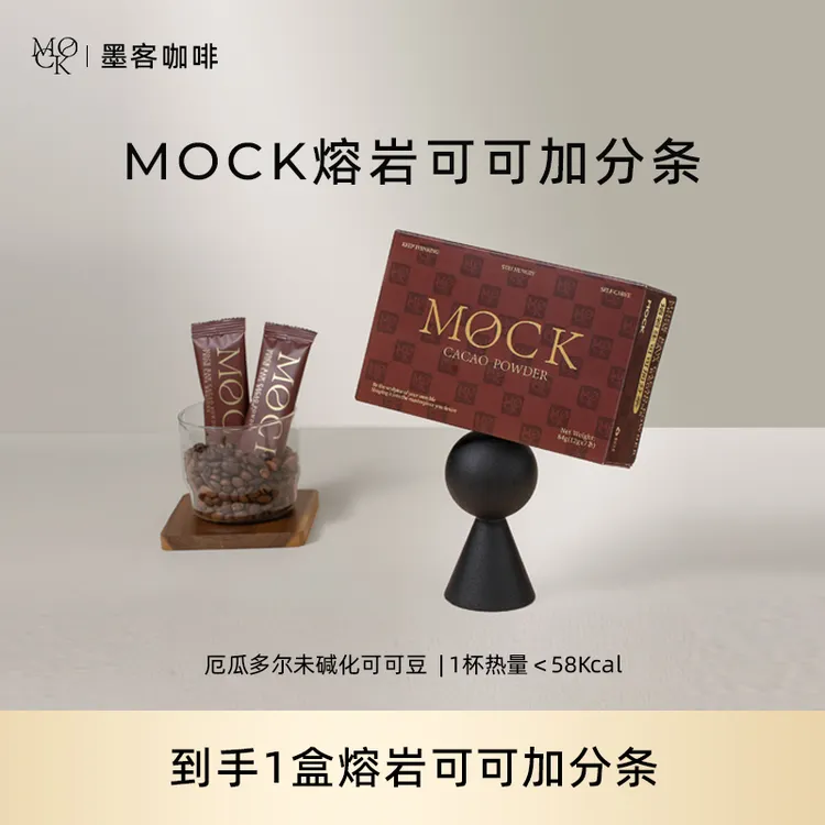 【小胡专属】MOCK墨客熔岩生可可粉 厄瓜多尔未碱化可可豆 