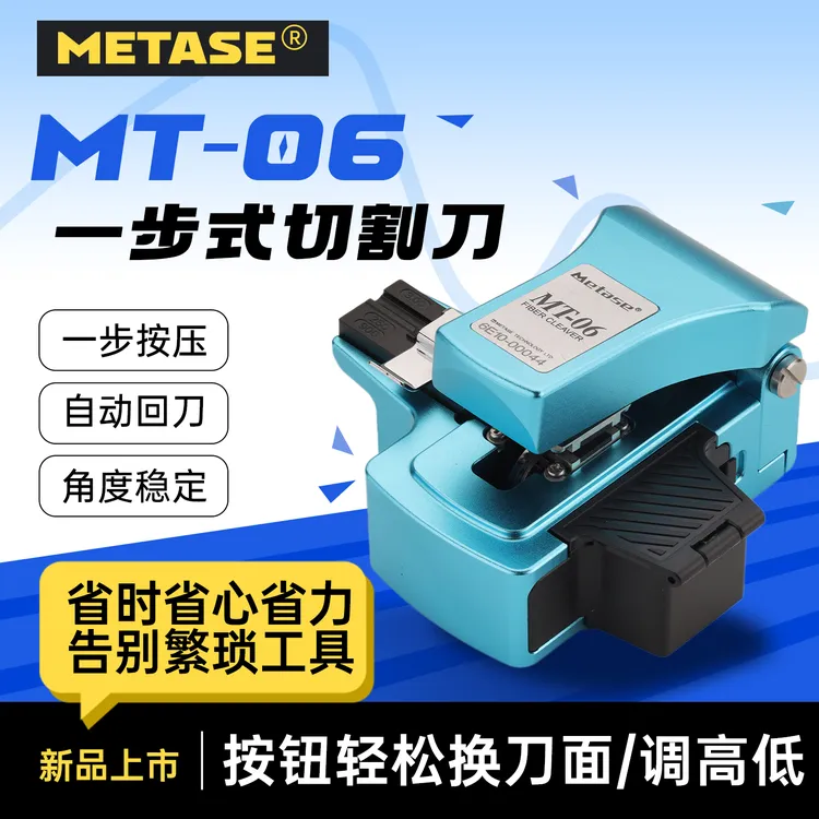 美塔斯光纤切割刀MT20/M1/09高精度光缆冷接全自动一步式熔纤切刀