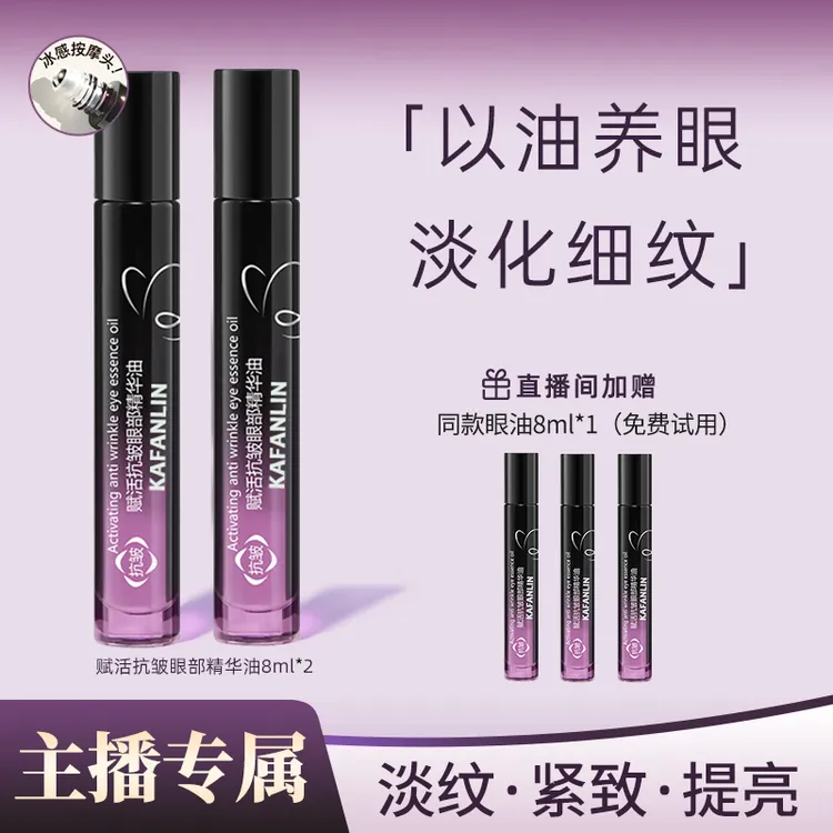 【韦雪专属到手2支】赋活抗皱眼部精华油紧致滋润淡纹眼油滚珠补A