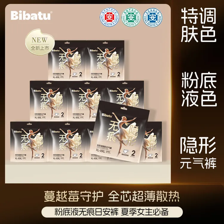 【隐形无痕+蔓越莓】Bibatu蔓越莓元气裤粉底液隐形无痕免脱安睡裤