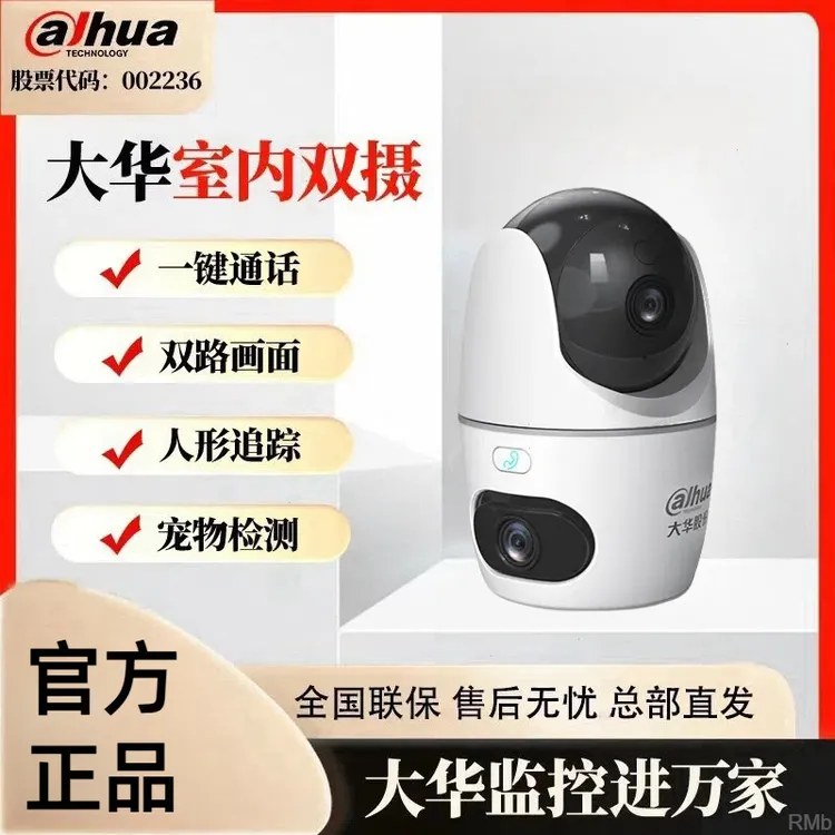大华双摄无线600W室内红外宠物检测360度监控器带夜视室内全景