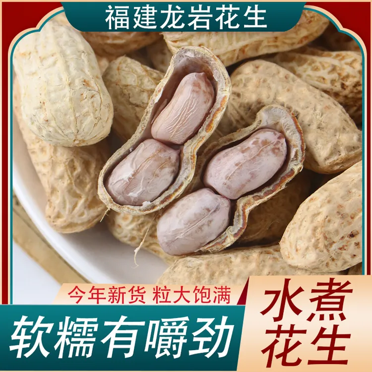 【新货】龙岩花生水煮咸干白晒花生蒜香五香花生坚果特产零食