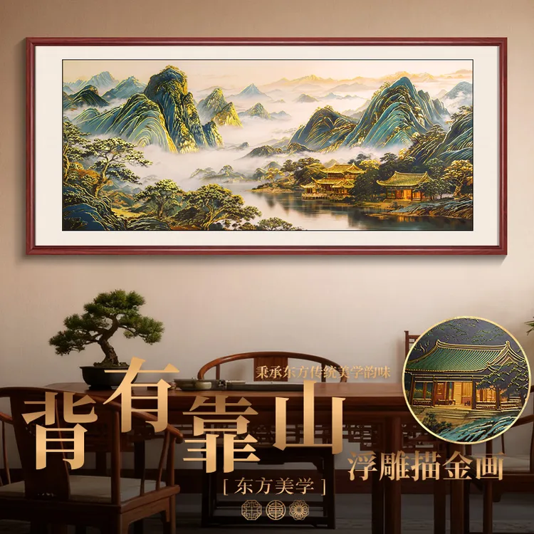 浮雕描金 靠山图  新中式山水画客厅装饰画沙发背景墙挂画
