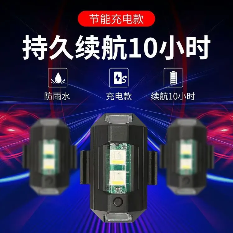 飞机灯摩托车爆闪灯无人机不接线刹车尾灯充电机车电动车小牛鬼火