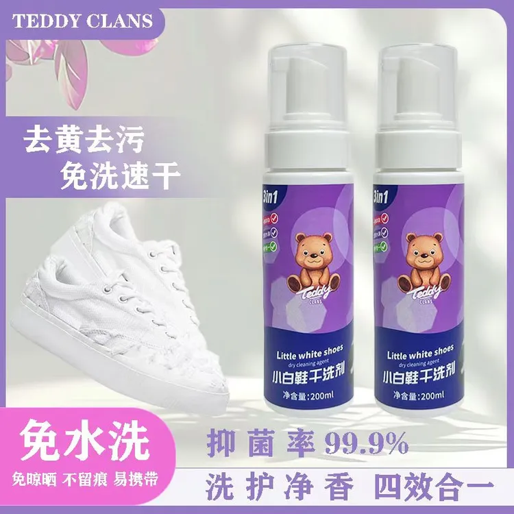 【小白鞋干洗剂】泰迪熊喷雾小白鞋泡沫清洁剂免洗速干去污去黄