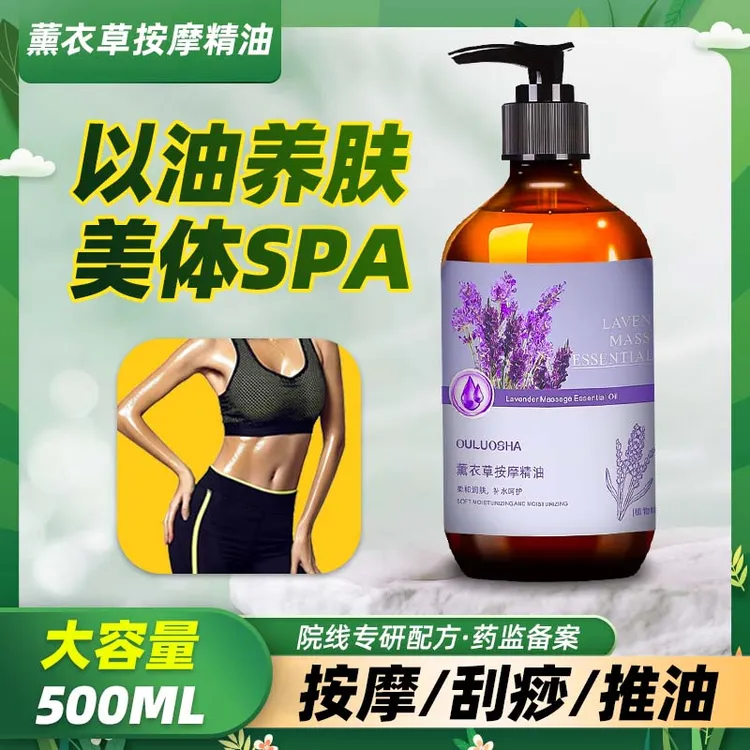 500ml薰衣草精油植物萃取身体按摩油肩颈推背刮痧SPA护肤免洗