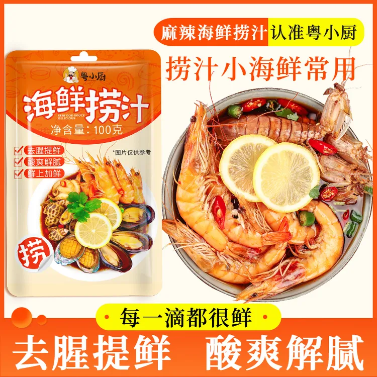 粤小厨海鲜捞汁柠檬鸡爪虾凉拌调味汁鲜香麻辣提鲜解腻小海鲜调料