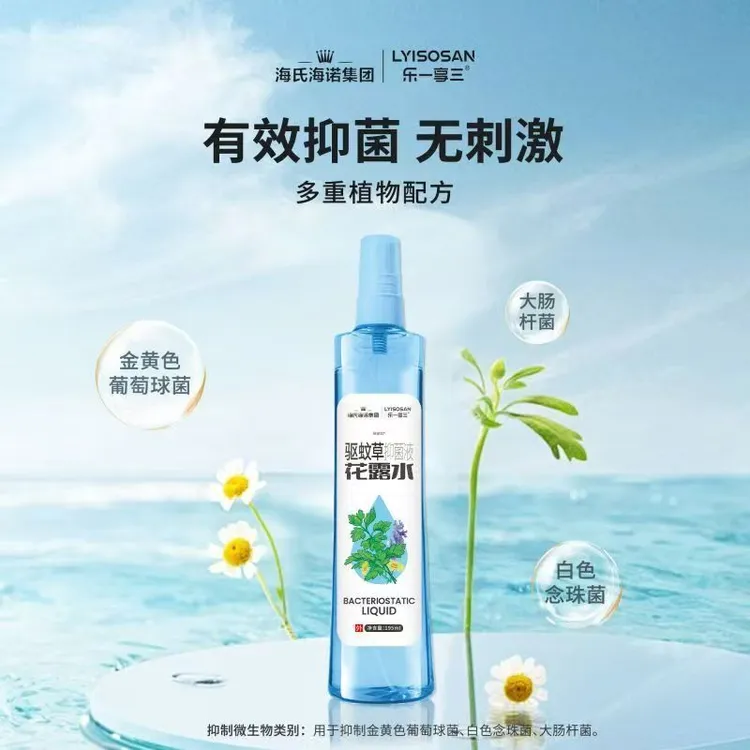 海氏海诺花露水抑菌液便携式夏季户外出行适用可用于皮肤抑菌