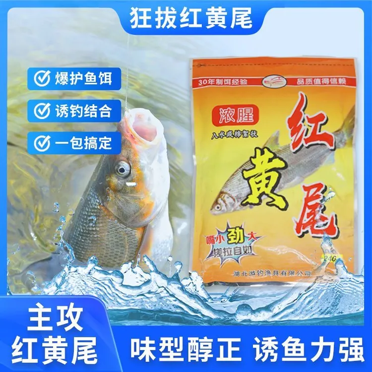 游钓 红黄尾 大翘嘴 腥臭四溢河库专攻红黄尾大翘嘴 野钓通杀饵料