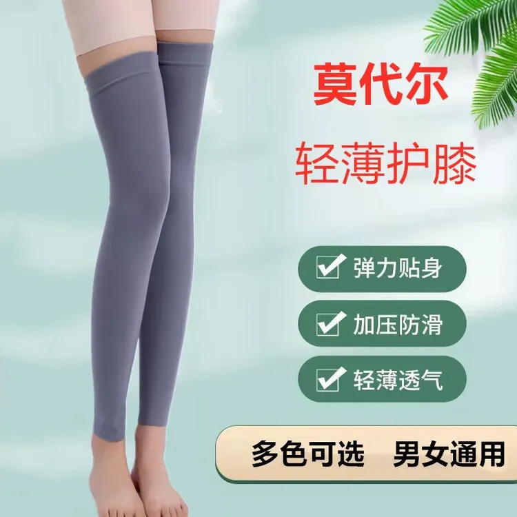 夏季薄款莫代尔长款护腿套折边防滑护膝盖加长防寒过膝老年人男女