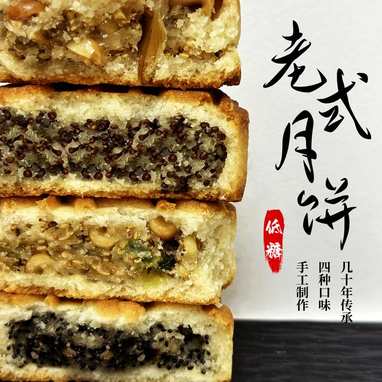 【小伊】老式月饼传统手工松仁五仁黑芝麻苏子400克*4袋(16块)3.2斤