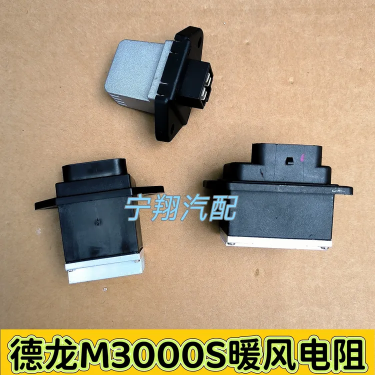 适用陕汽德龙M3000S暖风电阻调速模块空调调速电阻重卡配件