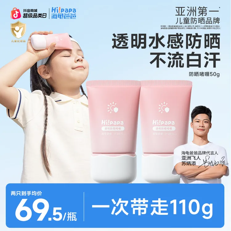 【不流白汗】海龟爸爸儿童透明防晒啫喱男女童宝宝专用隔离紫外线商品图