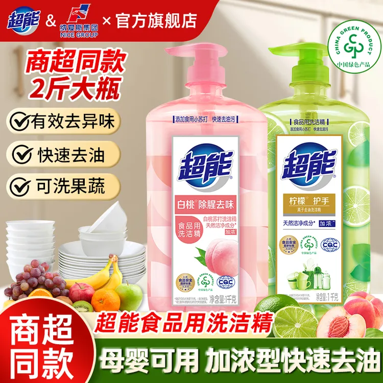 超能西柚祛腥洗洁精家用实惠装家用果蔬清洗剂小瓶正品品牌xr
