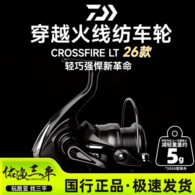 26款达亿瓦穿越火线CROSSFIRE LT纺车轮轻量远投轮金属线杯渔轮
