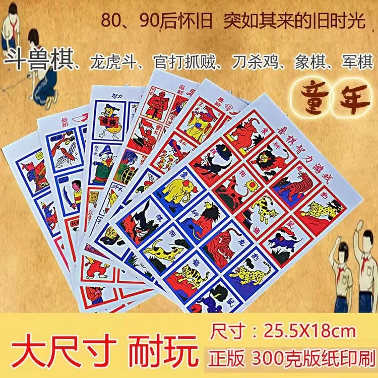怀旧斗兽棋亲子游戏80后象狮虎豹狼益儿童智游戏棋牌兽棋智力游戏