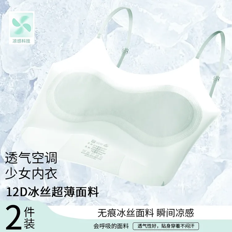 【买一送一】一阶段少女文胸超薄凉感舒适发育期运动定型少女内衣