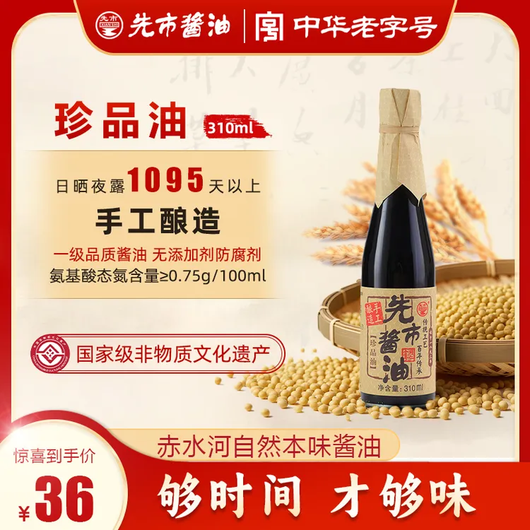 【先市酱油多规格可选】非遗传统家用纯手工酿造精品老字号本味酱油