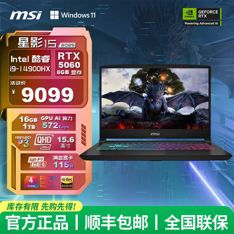 【双11加补】微星 星影15 i9-14900HX RTX5060  游戏笔记本电脑