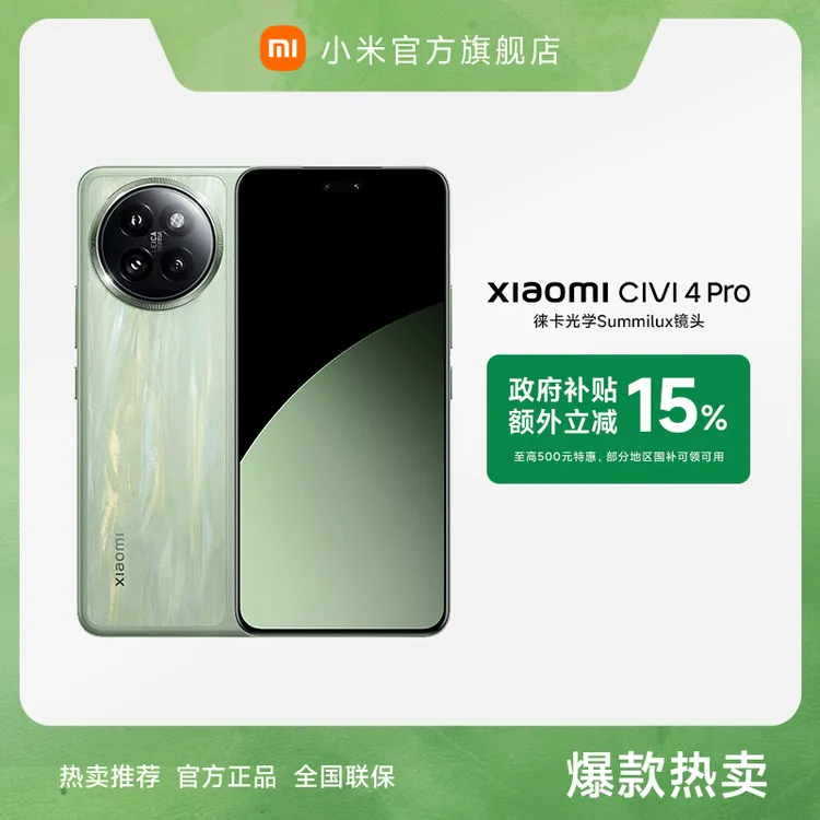 【达人专属】小米Civi 4 Pro 拍照智能 小米手机官方正品