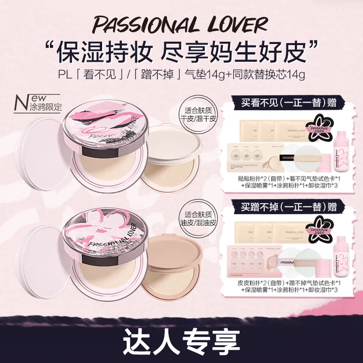 【涂鸦限定】PL看不见蹭不掉气垫BB霜干油皮补妆持久清透官方正品