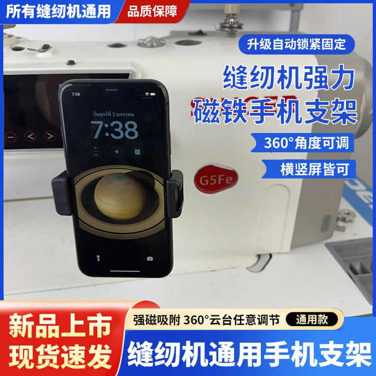 新款缝纫机通用手机支架磁吸防震动可旋转横竖屏调节支架缝纫配件